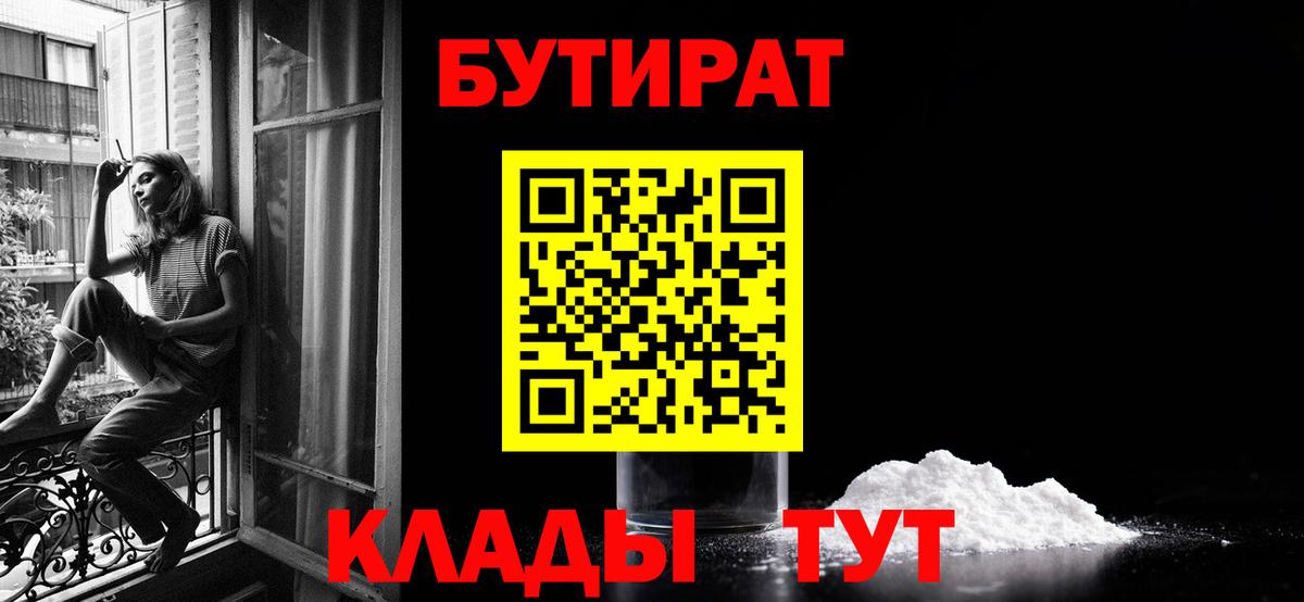Ковров  БУТИРАТ жидкий экстази  Бутират  Вход с VPN 