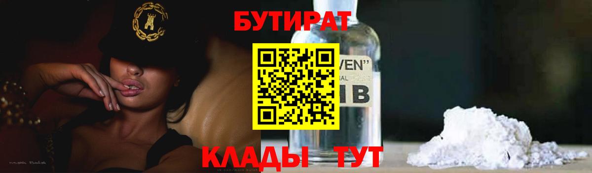 БУТИРАТ буратино Ковров