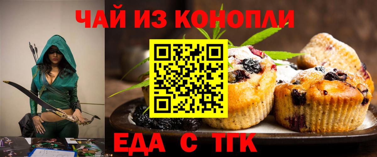 Печенье с ТГК конопля Ковров