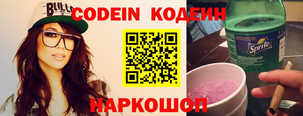 Кодеин Purple Drank  Кодеиновый сироп Lean Purple Drank  Ковров  Вход с VPN 